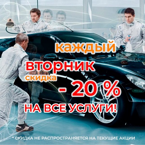 скидка на детейлинг